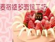 麥格維多面包工坊