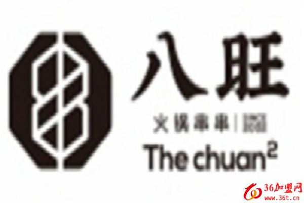 重慶八旺火鍋串串
