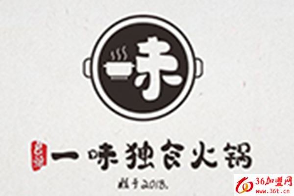 良彌一味獨食小火鍋