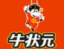 牛狀元