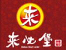 來比堡快餐