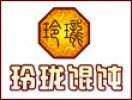 玲瓏餛飩