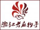 渝記老麻抄手