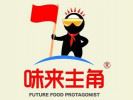 味來主角快餐