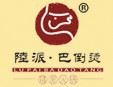 陸派巴倒燙