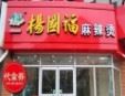 楊國福