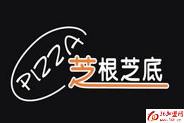 芝根芝底