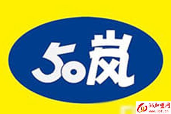 五十嵐