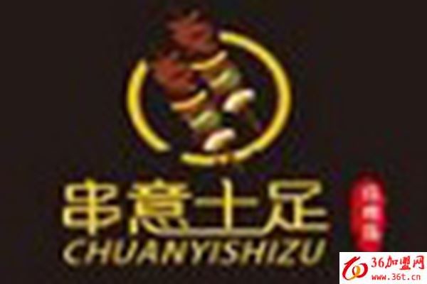 串意十足燒烤