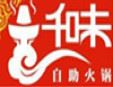 千味
