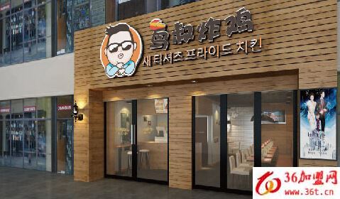 鳥叔炸雞小吃