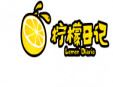 檸檬日記飲品