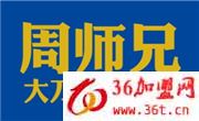 周師兄大刀腰片火鍋