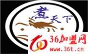 煮天下時尚火鍋