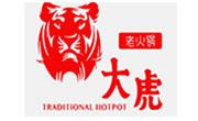 重慶大虎老火鍋