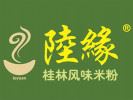 陸緣桂林米粉