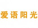 愛語陽光
