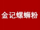金記螺螄粉