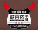 滋百濃特色時尚小吃