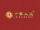 卞家火燒