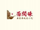 西關味
