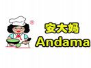 安大媽丸子