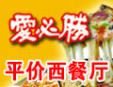 愛必勝披薩