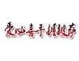 愛必喜手握披薩