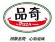 品奇披薩