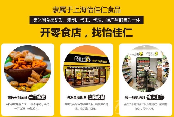 怡佳仁休閑食品