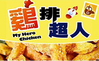 雞排超人