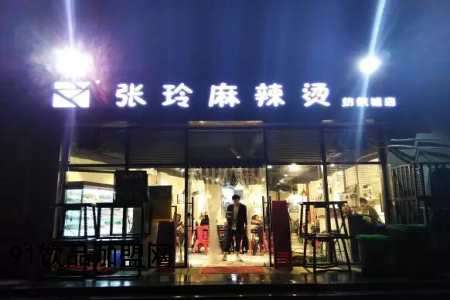 張玲麻辣燙加盟