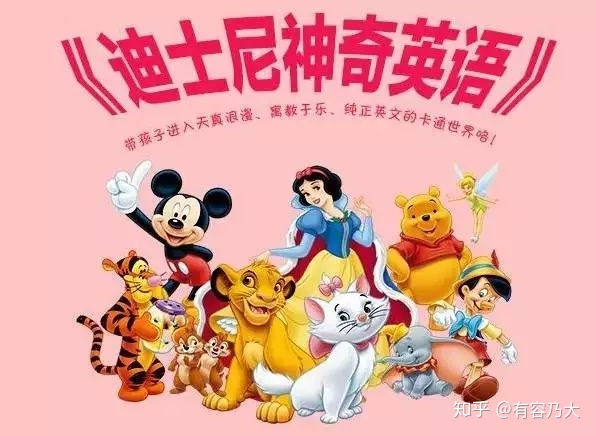 迪斯尼英語