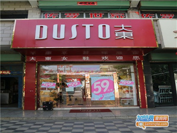 大東鞋業(yè)