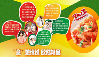 加盟意趣特色意粉