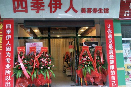 四季伊人