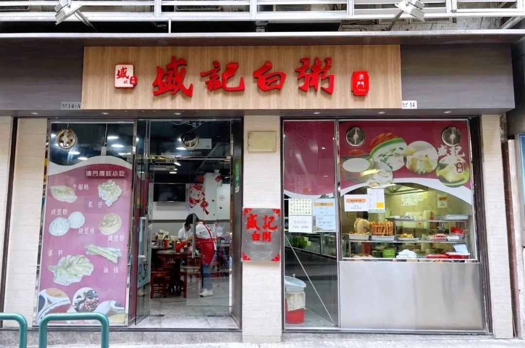 澳門街餐廳
