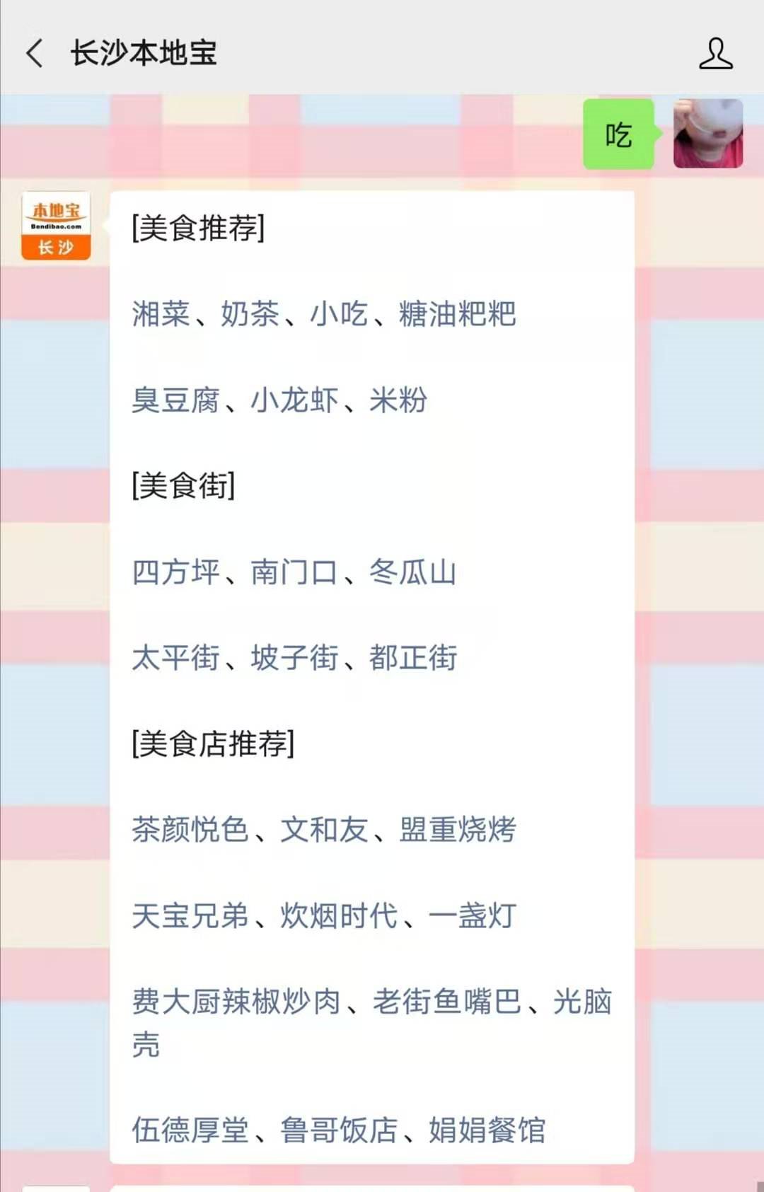 長沙辣椒炒肉