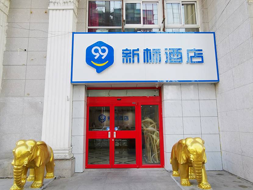 99新標酒店