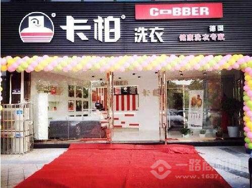 德國卡柏洗衣店
