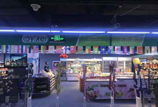 華普超市