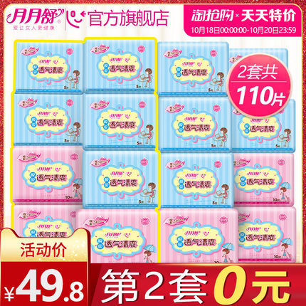 月月舒衛生巾