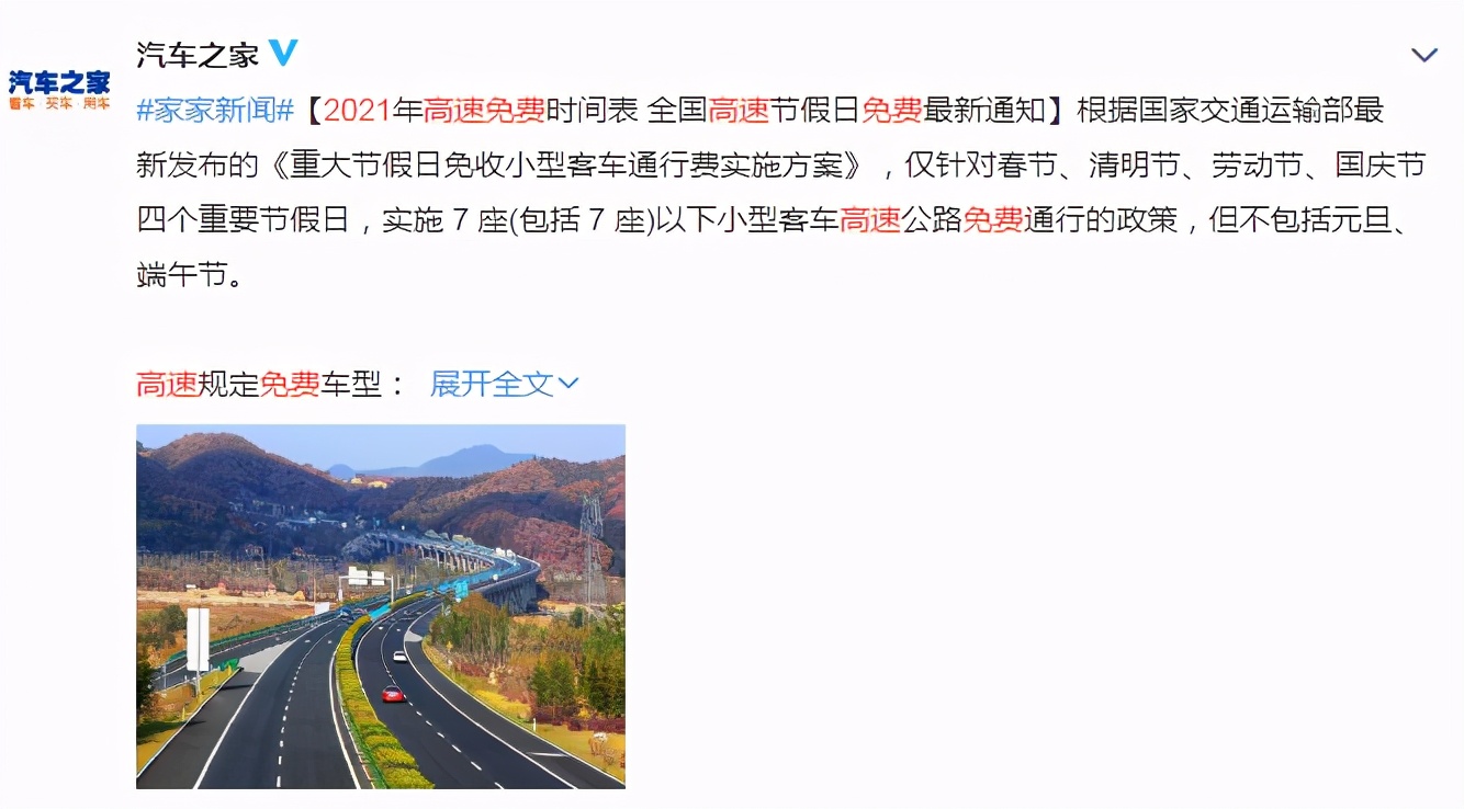 車主們有福了！2021高速免費時間出爐，車主：幸福來得太突然