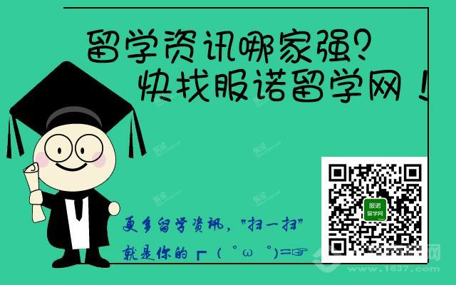 服諾留學