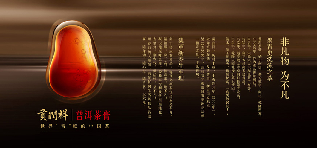 茶膏品牌
