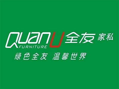 全友家私加盟費(fèi)