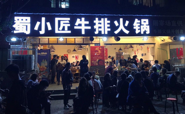 蜀小匠牛排火鍋加盟