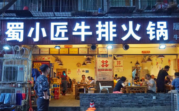 蜀小匠牛排火鍋加盟優(yōu)勢(shì)