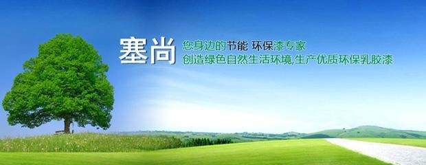 塞尚涂料