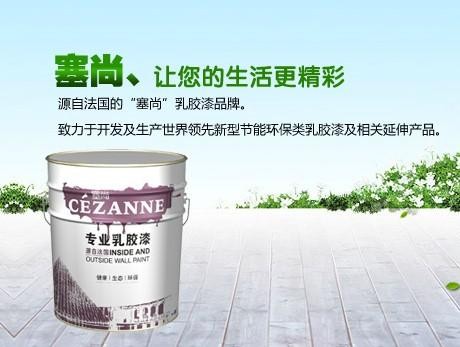 塞尚涂料